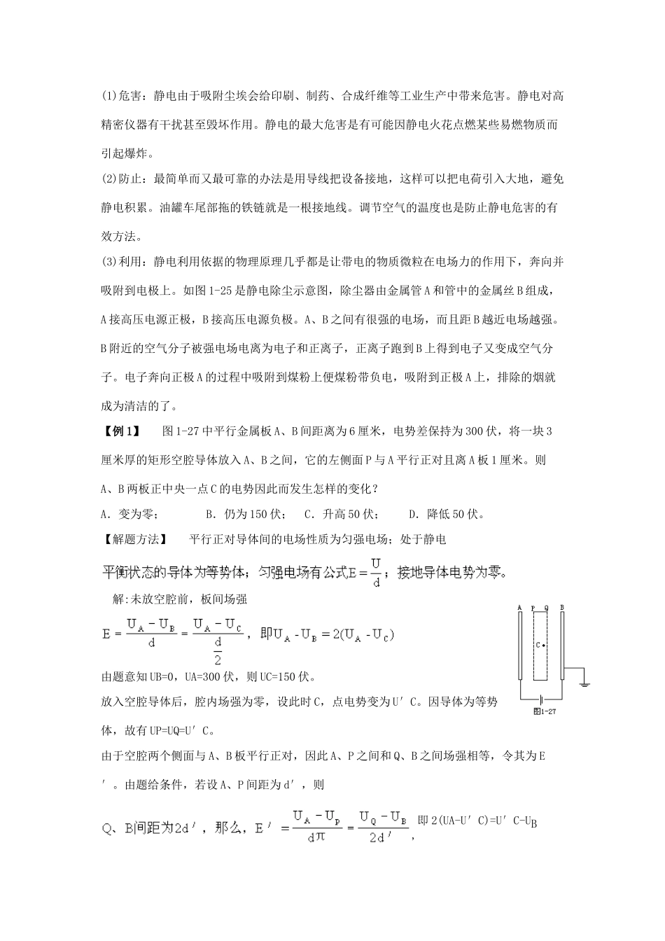 高考物理一轮复习 第六章 电场 第4单元 电场中的导体教案-人教版高三全册物理教案_第2页
