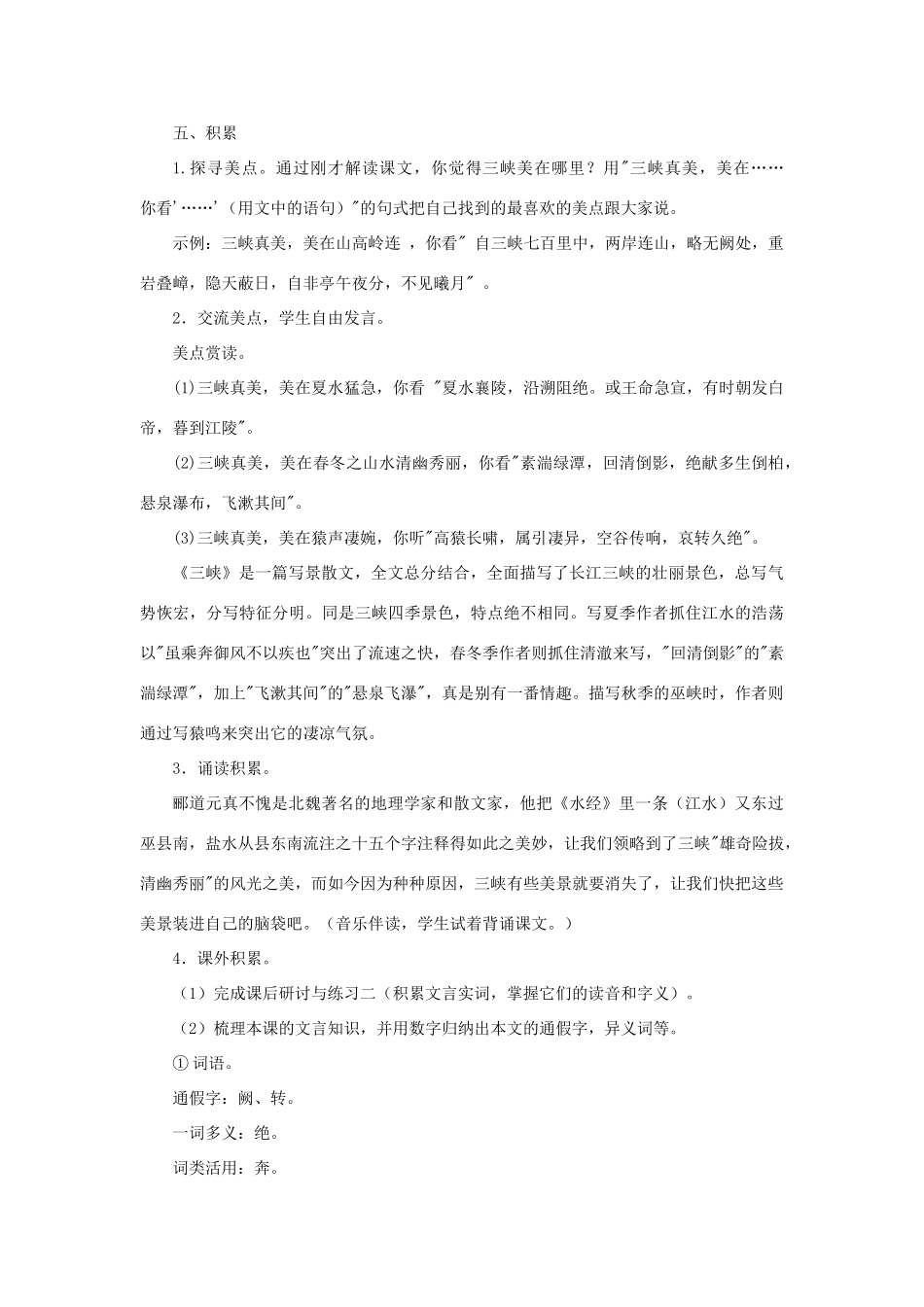 八年级语文上册：第26课《三峡》教学设计（人教新课标版）_第3页