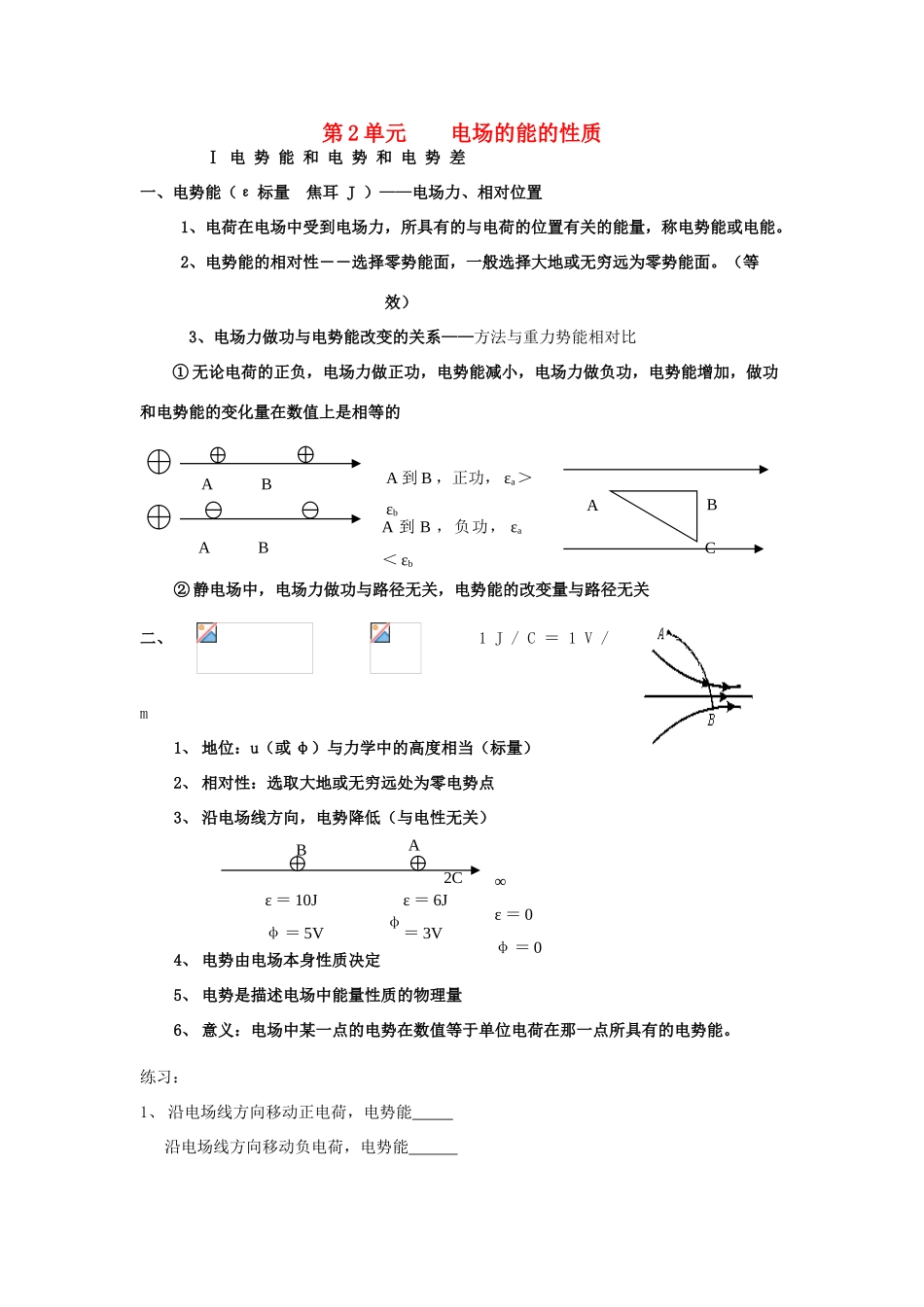 高考物理一轮复习 第六章 电场 第2单元 电场的能的性质教案-人教版高三全册物理教案_第1页