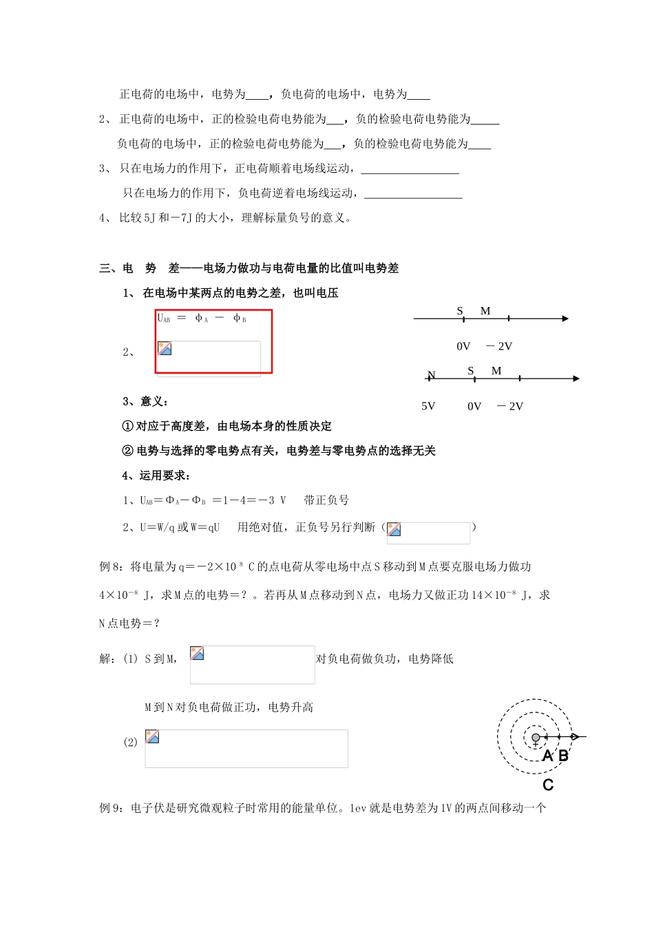高考物理一轮复习 第六章 电场 第2单元 电场的能的性质教案-人教版高三全册物理教案_第2页