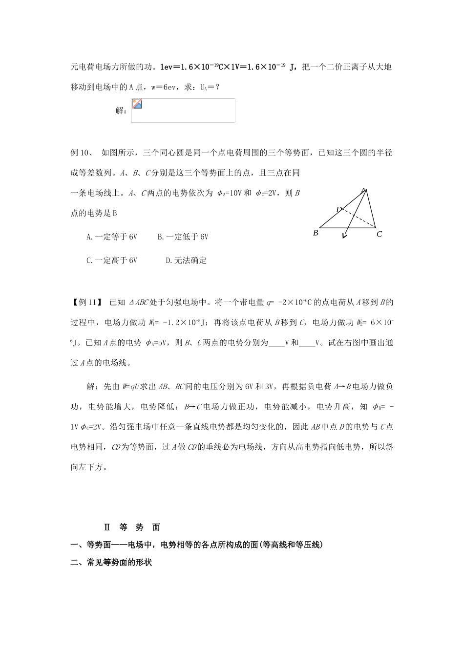 高考物理一轮复习 第六章 电场 第2单元 电场的能的性质教案-人教版高三全册物理教案_第3页