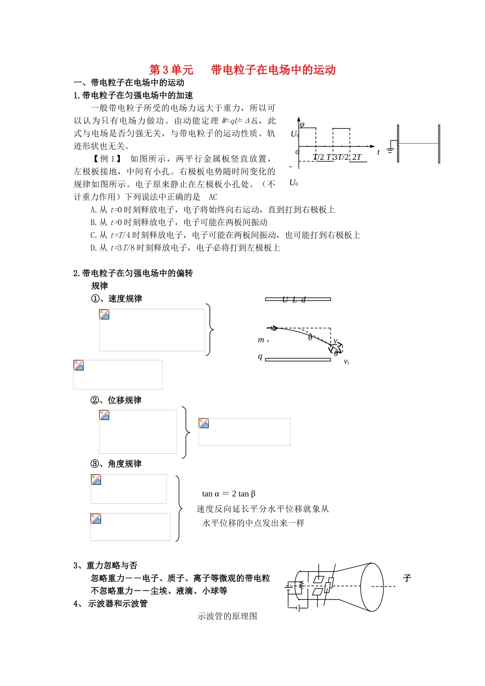 高考物理一轮复习 第六章 电场 第3单元 带电粒子在电场中的运动教案-人教版高三全册物理教案_第1页