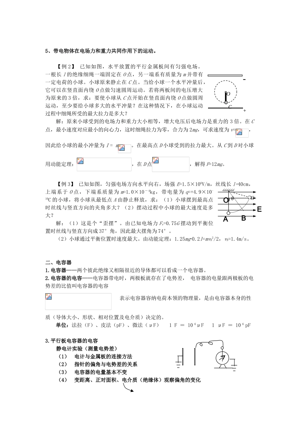 高考物理一轮复习 第六章 电场 第3单元 带电粒子在电场中的运动教案-人教版高三全册物理教案_第2页