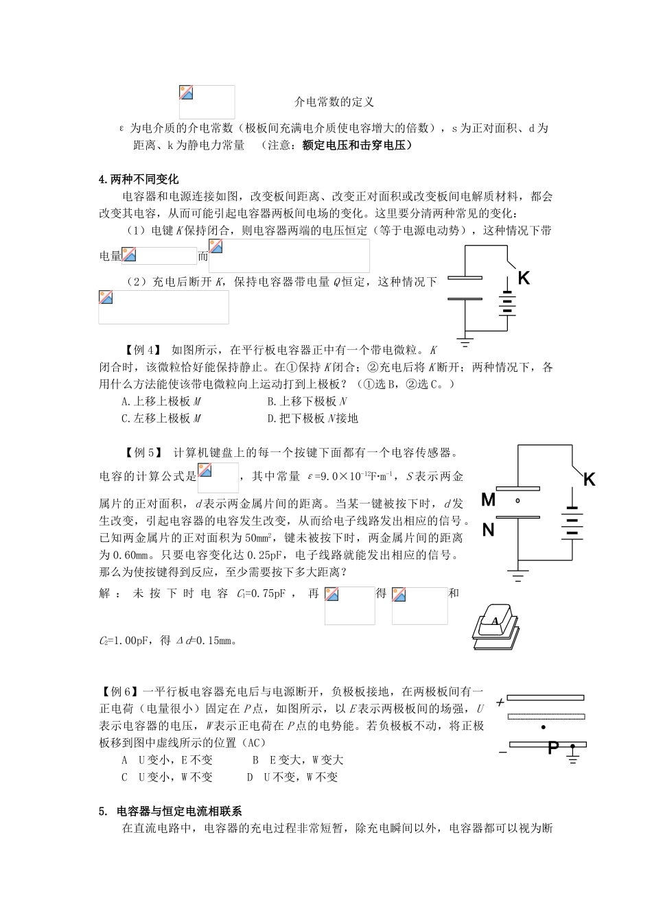 高考物理一轮复习 第六章 电场 第3单元 带电粒子在电场中的运动教案-人教版高三全册物理教案_第3页