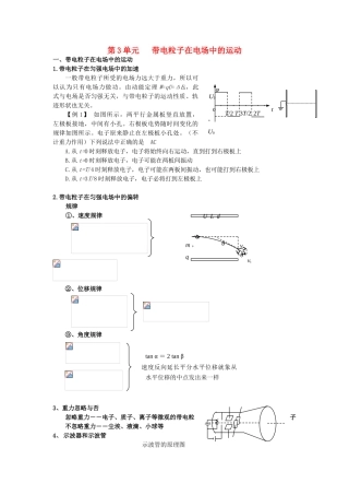 高考物理一轮复习 第六章 电场 第3单元 带电粒子在电场中的运动教案-人教版高三全册物理教案