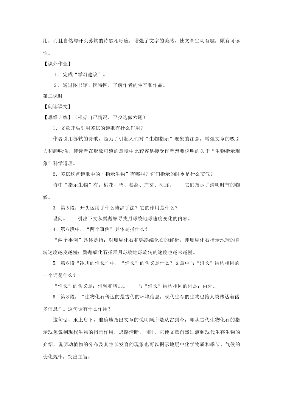 八年级语文上册：第27课《“生物指示”现象》教案（沪教版五四制）_第2页