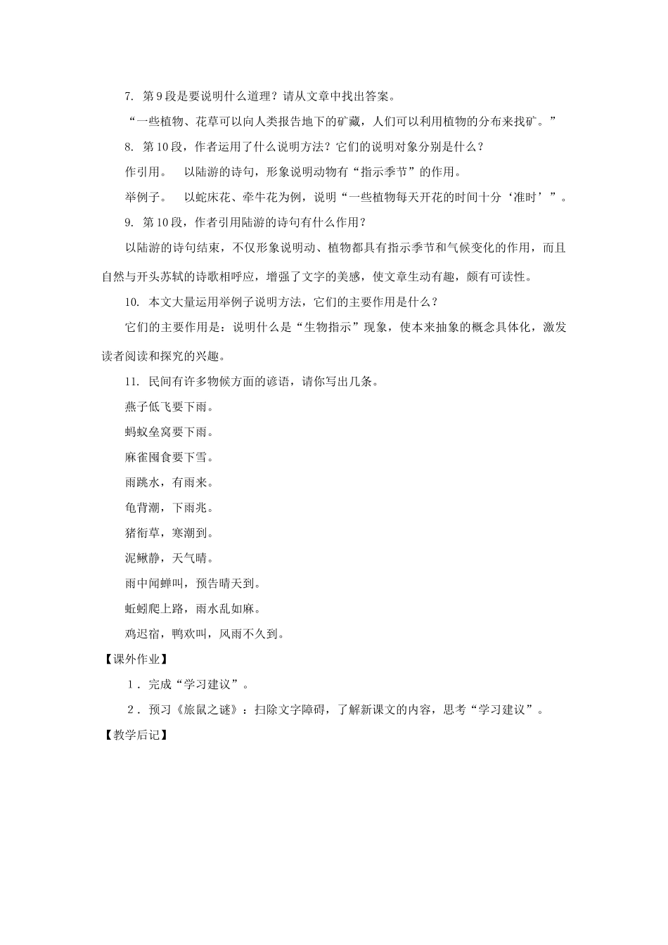 八年级语文上册：第27课《“生物指示”现象》教案（沪教版五四制）_第3页