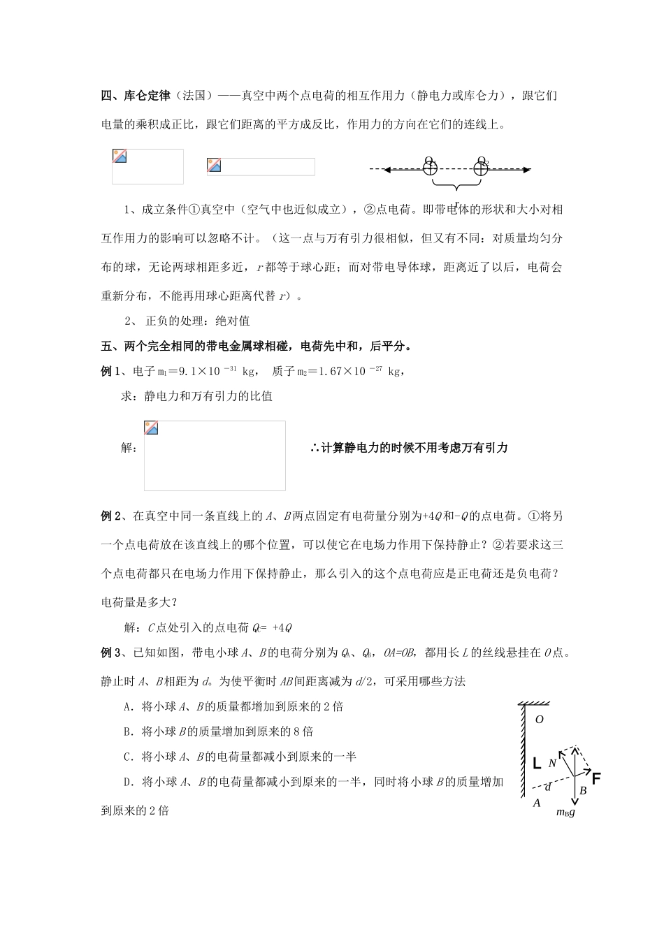 高考物理一轮复习 第六章 电场 第1单元 电场的力的性质教案-人教版高三全册物理教案_第2页
