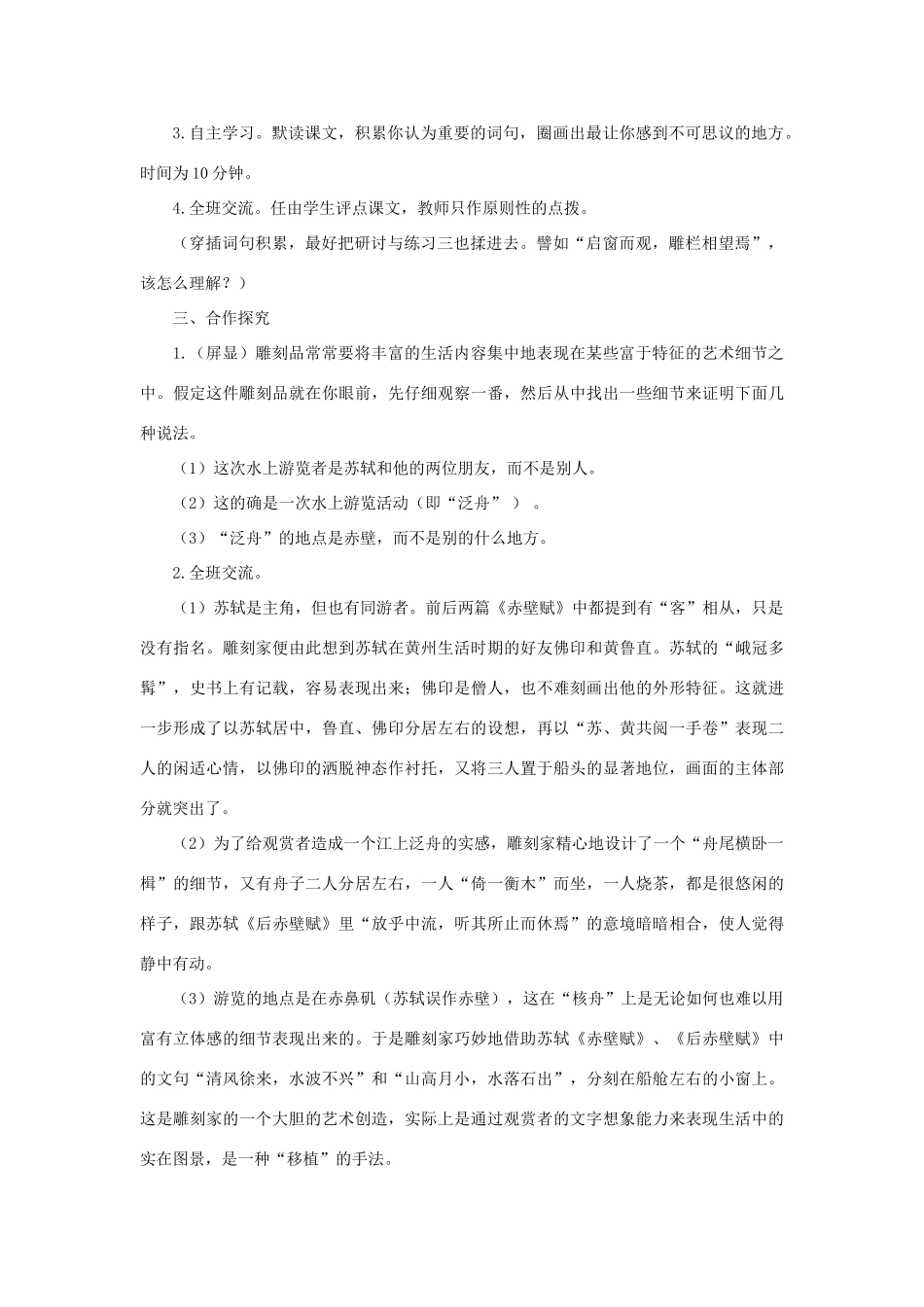 八年级语文上册：第23课《核舟记》教学设计（人教新课标版）_第2页