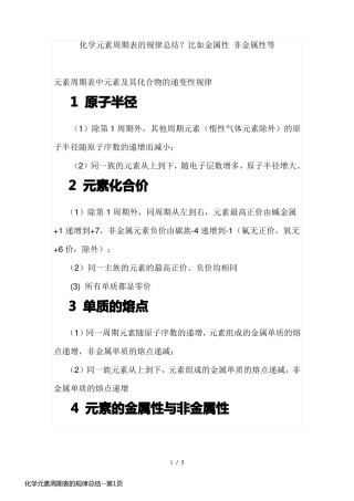化学元素周期表的规律总结