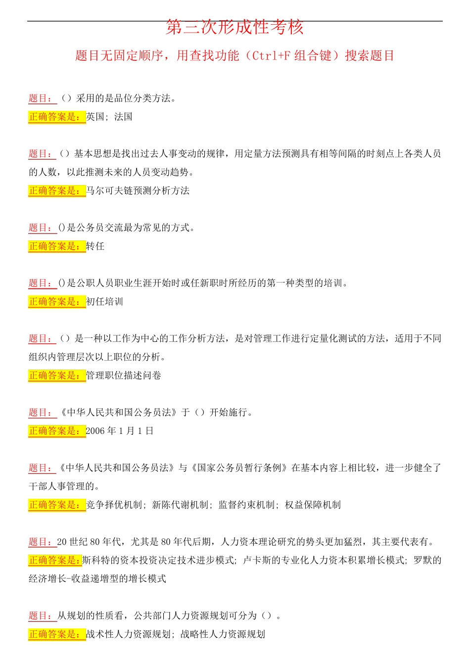 国开电大-公共部门人力资源管理-形考任务3答案 _第1页