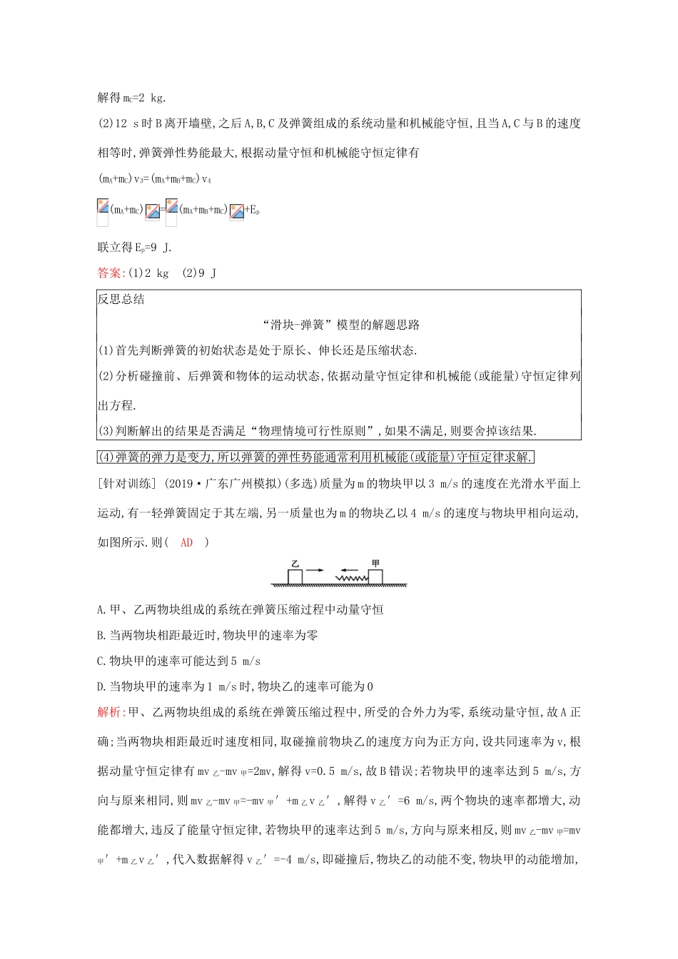 高考物理一轮复习 第六章 碰撞与动量守恒 专题提升（七）动力学、动量和能量观点的综合应用教案 鲁科版-鲁科版高三全册物理教案_第2页