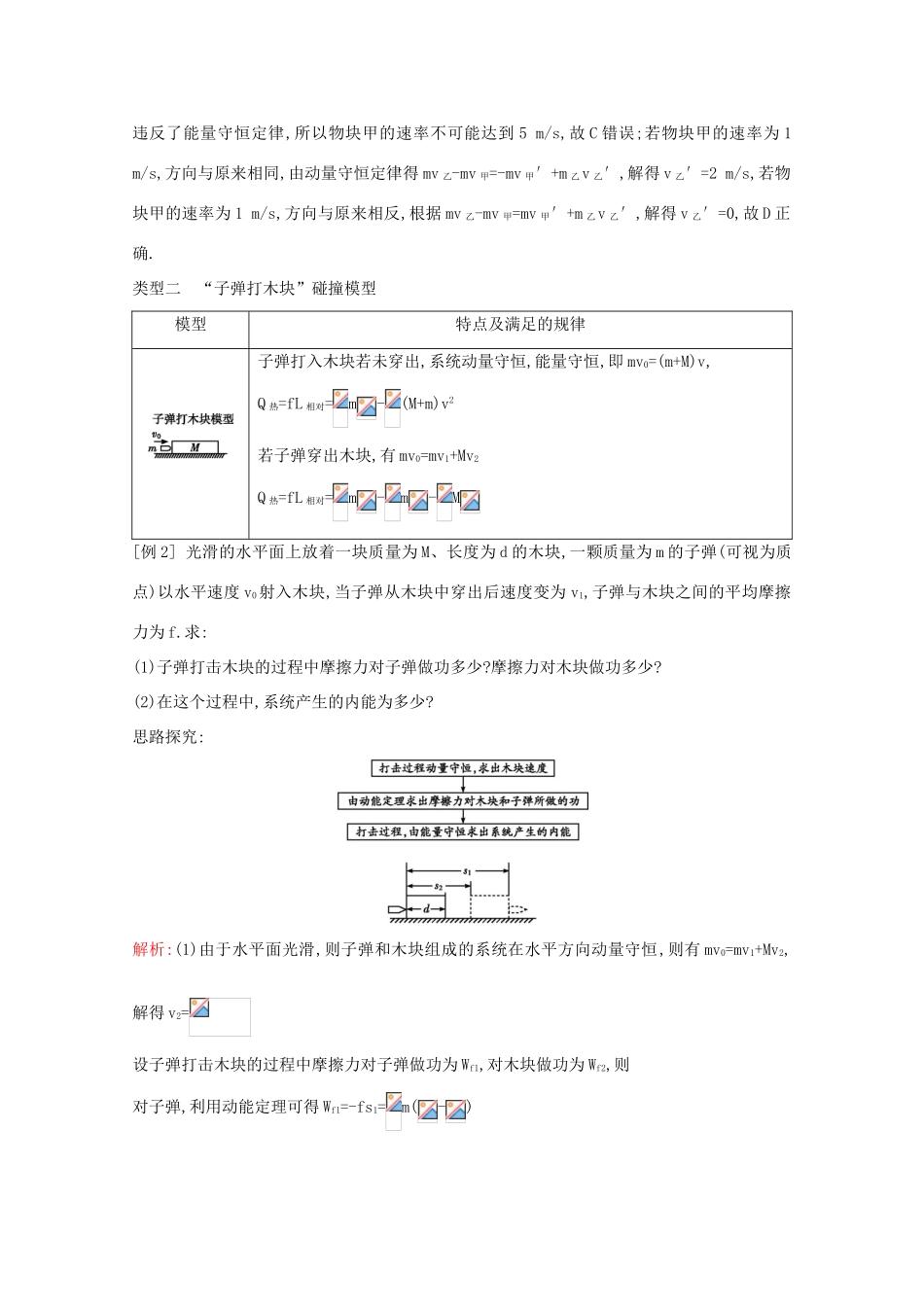 高考物理一轮复习 第六章 碰撞与动量守恒 专题提升（七）动力学、动量和能量观点的综合应用教案 鲁科版-鲁科版高三全册物理教案_第3页