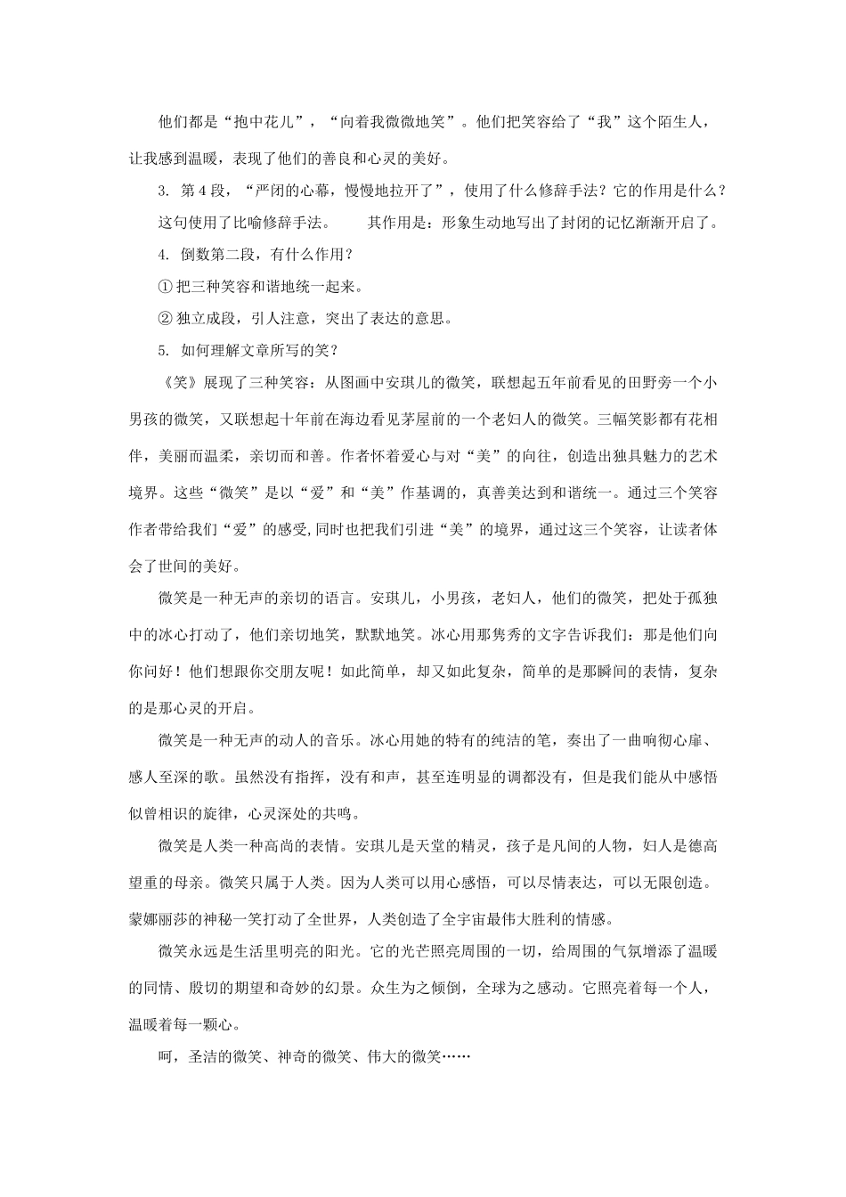 八年级语文上册：第1课《笑》教学设计（沪教版五四制）_第3页