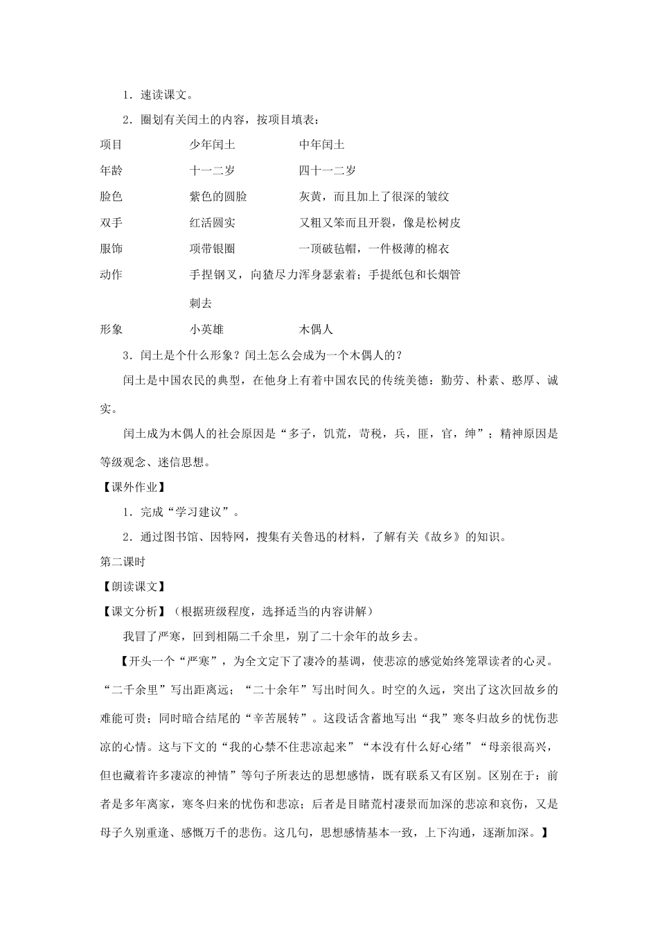 八年级语文上册：第20课《故乡》教案（沪教版五四制）_第2页