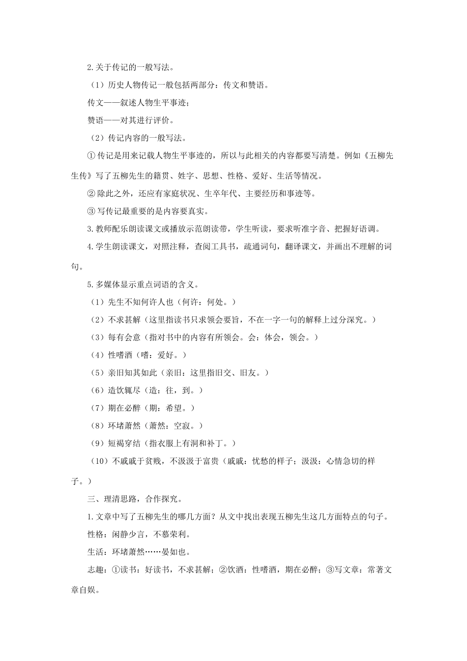 八年级语文上册：第20课《传•序•书•箴四篇》教案（长春版）_第2页