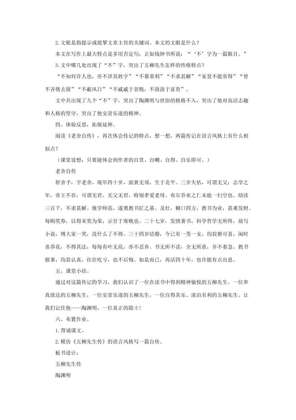 八年级语文上册：第20课《传•序•书•箴四篇》教案（长春版）_第3页