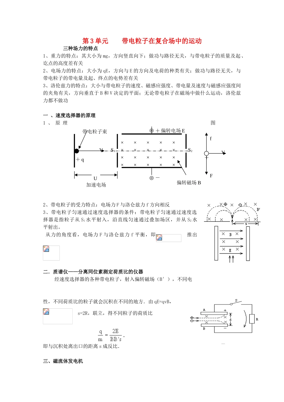 高考物理一轮复习 第八章 磁场 第3单元 带电粒子在复合场中的运动教案-人教版高三全册物理教案_第1页