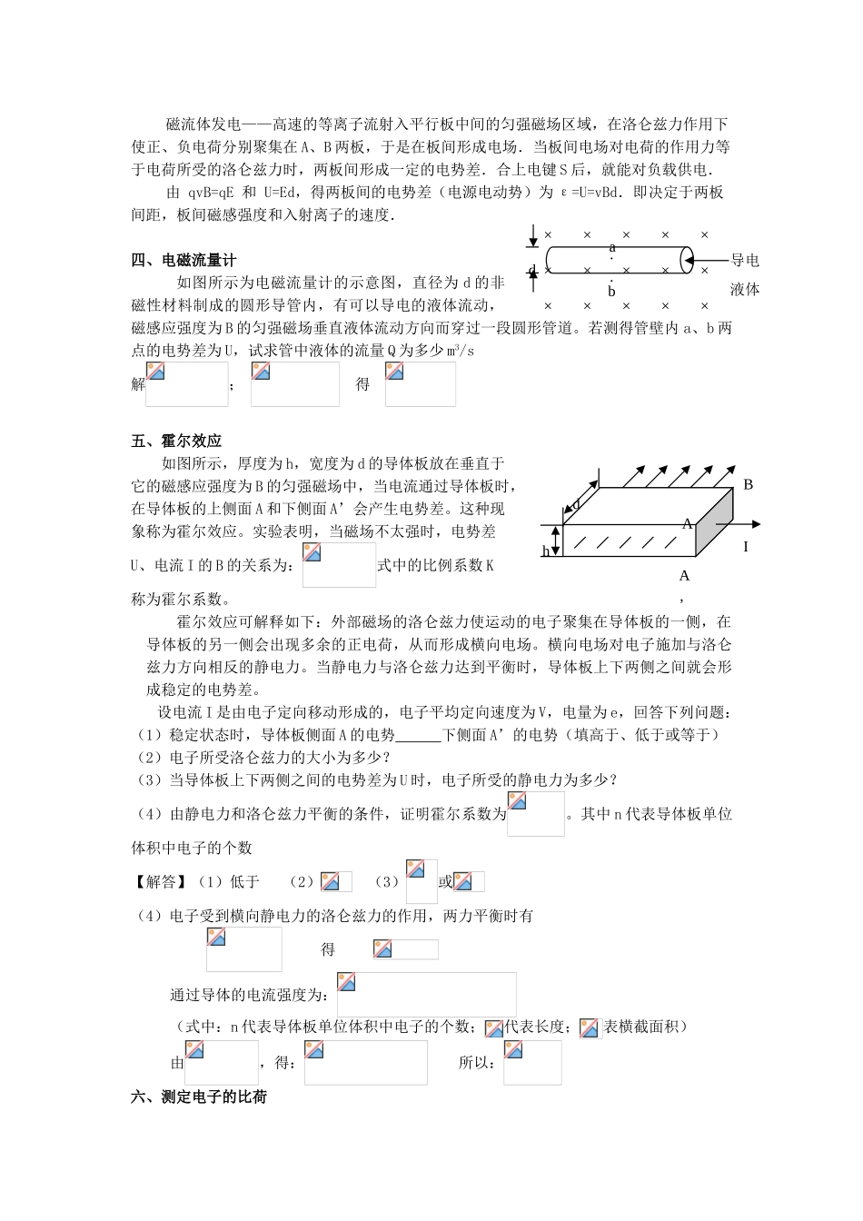 高考物理一轮复习 第八章 磁场 第3单元 带电粒子在复合场中的运动教案-人教版高三全册物理教案_第2页