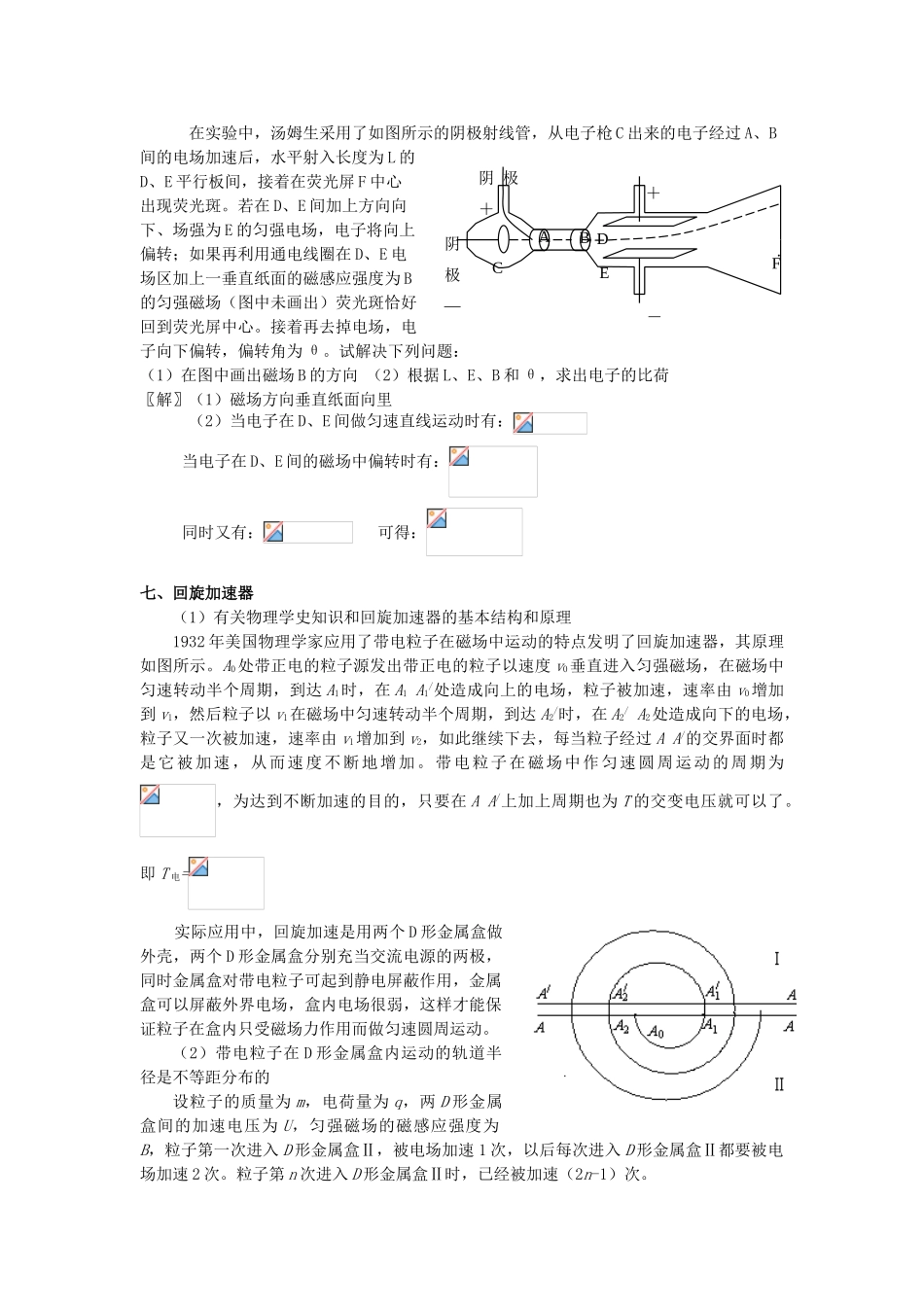 高考物理一轮复习 第八章 磁场 第3单元 带电粒子在复合场中的运动教案-人教版高三全册物理教案_第3页