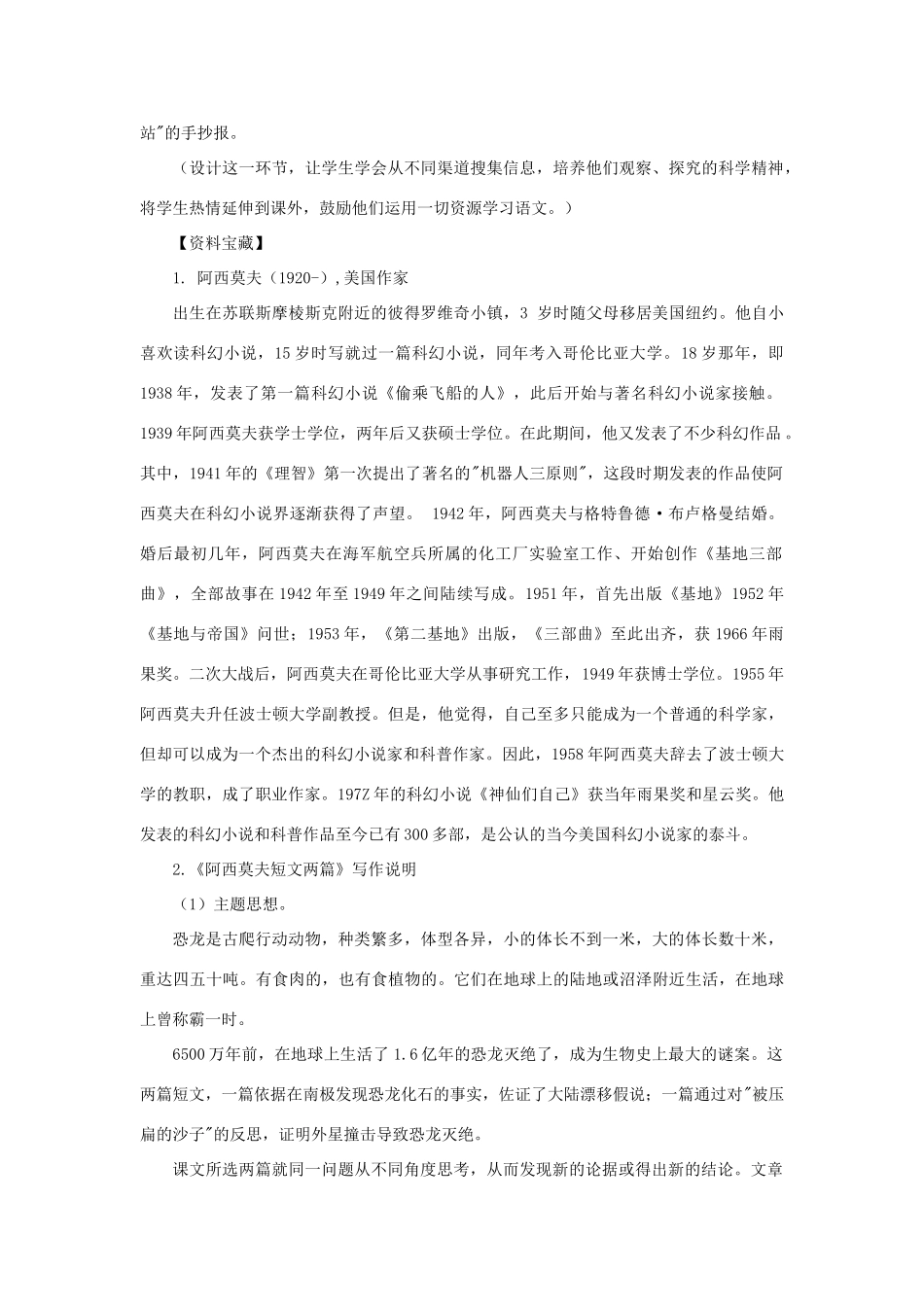 八年级语文上册：第18课《阿西莫夫短文两篇》教学设计（人教新课标版）_第3页