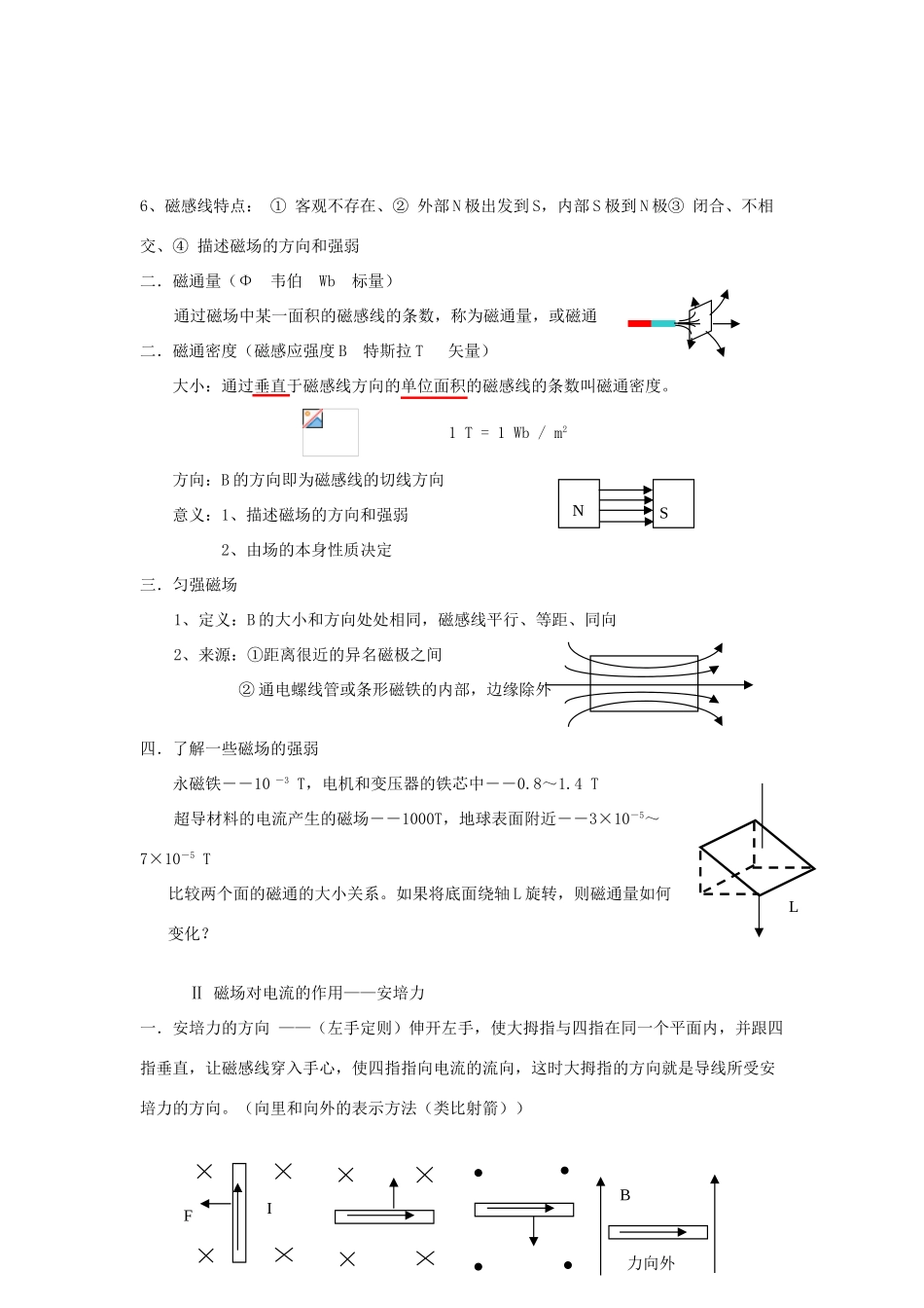 高考物理一轮复习 第八章 磁场 第1单元 基本概念和安培力教案-人教版高三全册物理教案_第2页