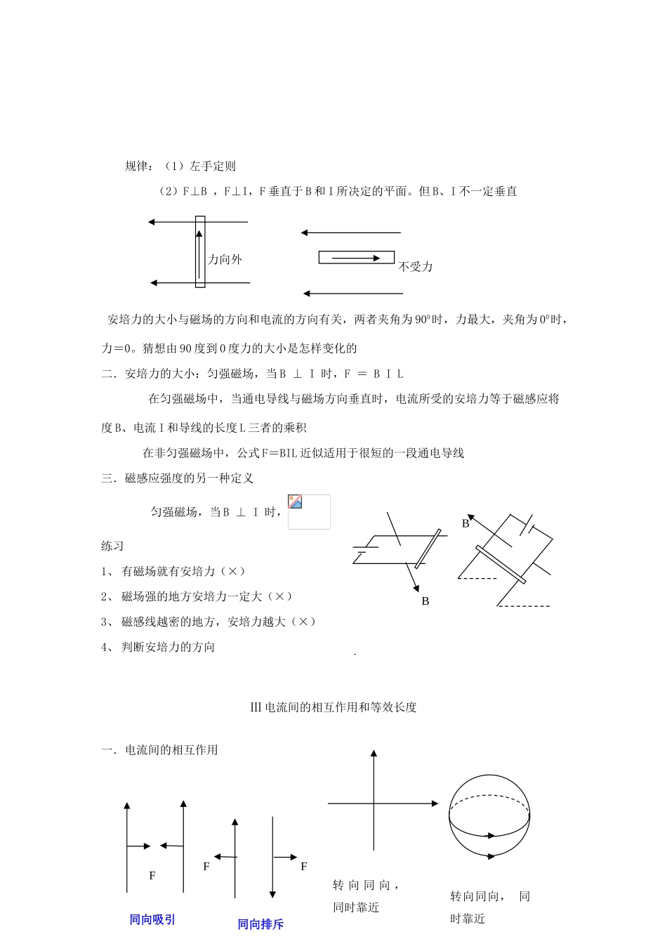 高考物理一轮复习 第八章 磁场 第1单元 基本概念和安培力教案-人教版高三全册物理教案_第3页