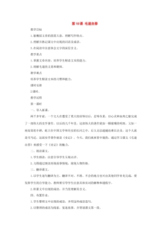 八年级语文上册：第18课《毛遂自荐》教案长春版