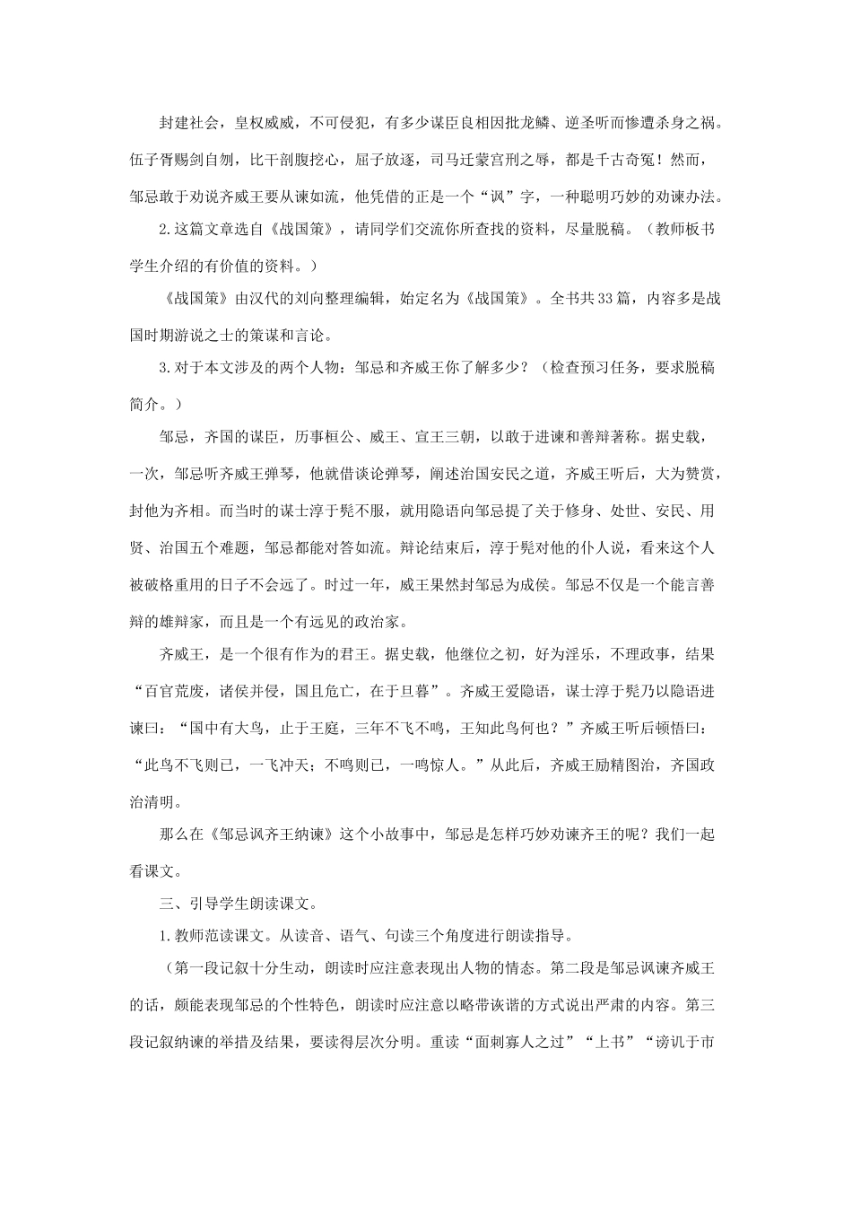 八年级语文上册：第17课《邹忌讽齐王纳谏》教案长春版_第2页