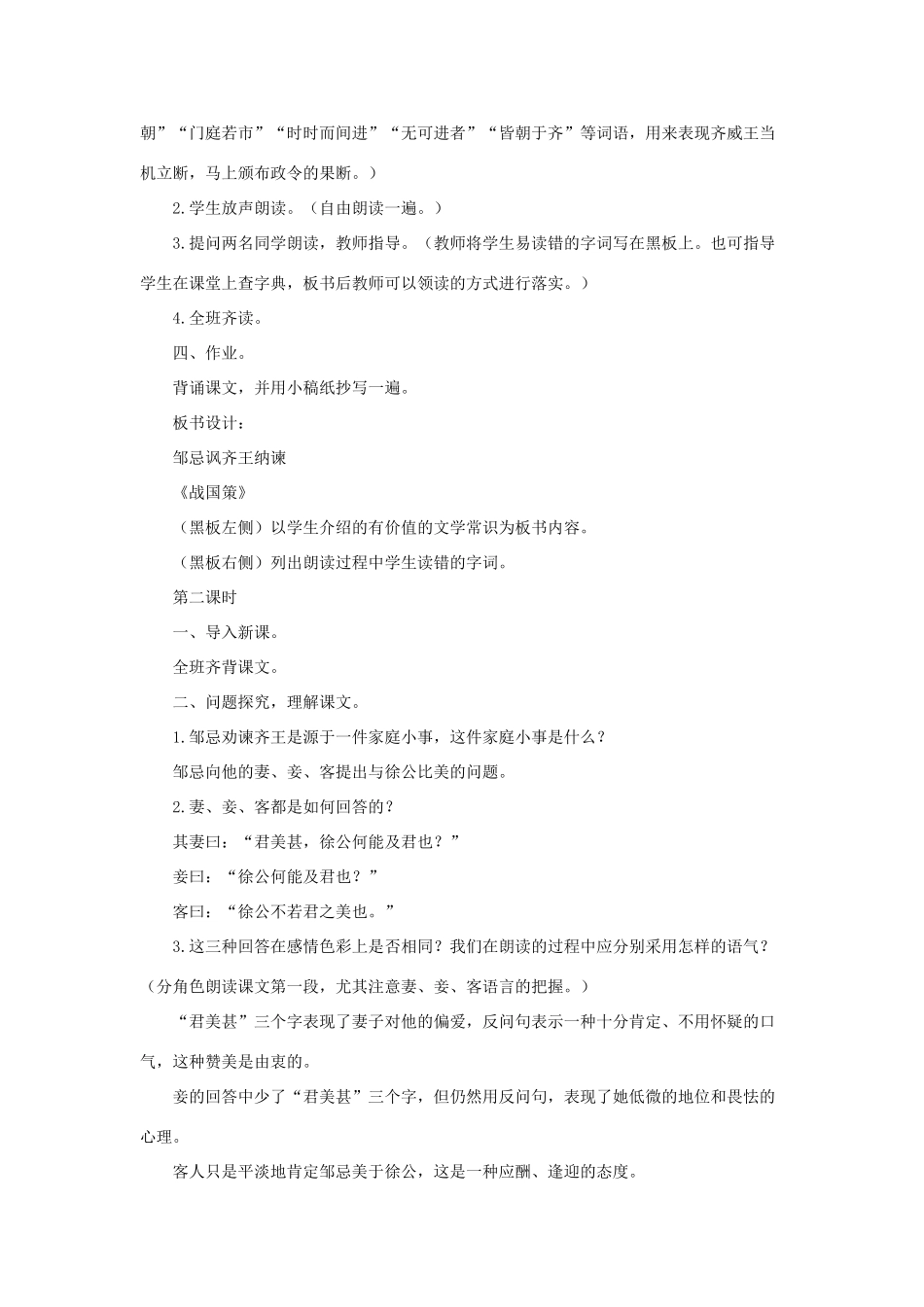 八年级语文上册：第17课《邹忌讽齐王纳谏》教案长春版_第3页