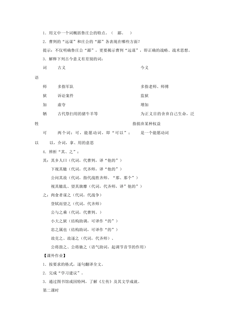 八年级语文上册：第17课《曹刿论战》教案（沪教版五四制）_第3页