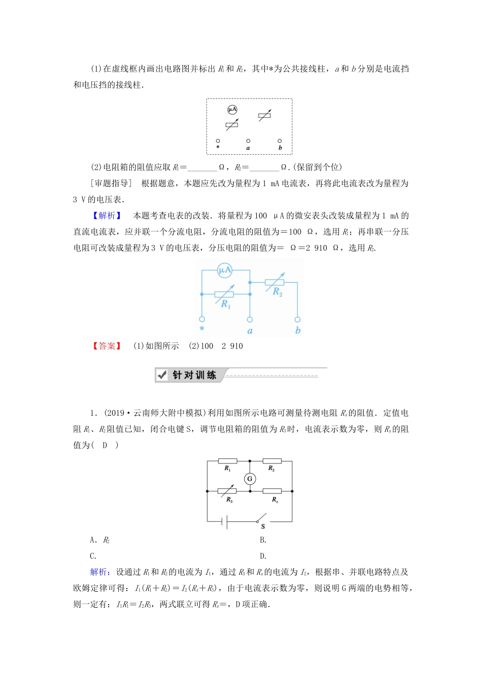 高考物理一轮复习 第八章 第2讲 电路 电路的基本规律教案 新人教版-新人教版高三全册物理教案_第2页