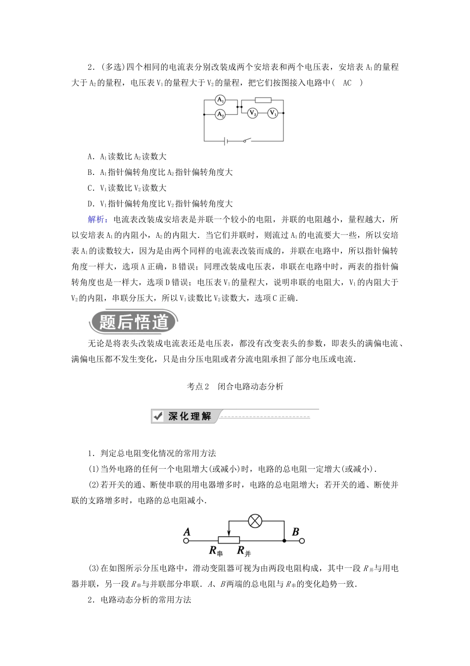 高考物理一轮复习 第八章 第2讲 电路 电路的基本规律教案 新人教版-新人教版高三全册物理教案_第3页