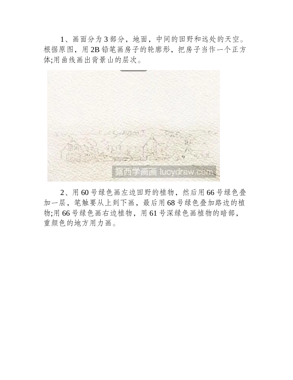 教你画乡村风景彩铅画彩铅画教程_第2页