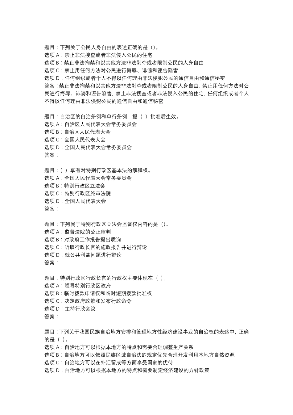 国开作业《宪法学-形考作业》 (18) _第2页