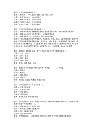 国开作业《宪法学-形考作业》 (18) 