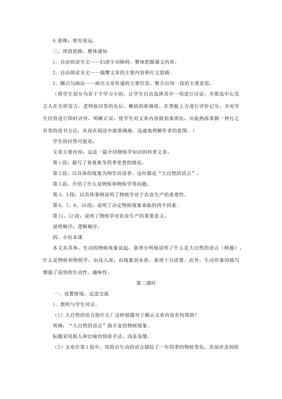 八年级语文上册：第16课《大自然的语言》教学设计（人教新课标版）_第2页