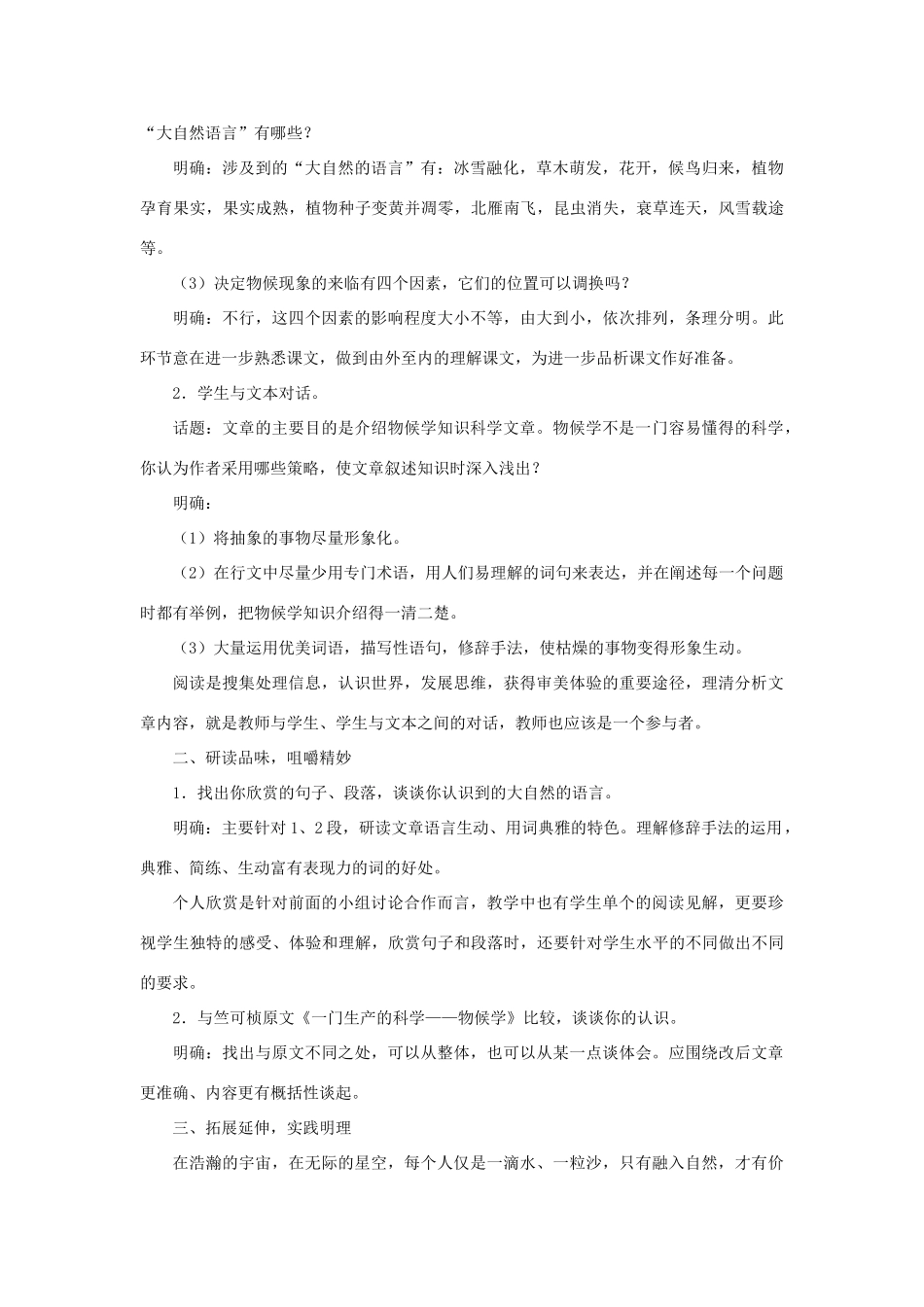 八年级语文上册：第16课《大自然的语言》教学设计（人教新课标版）_第3页