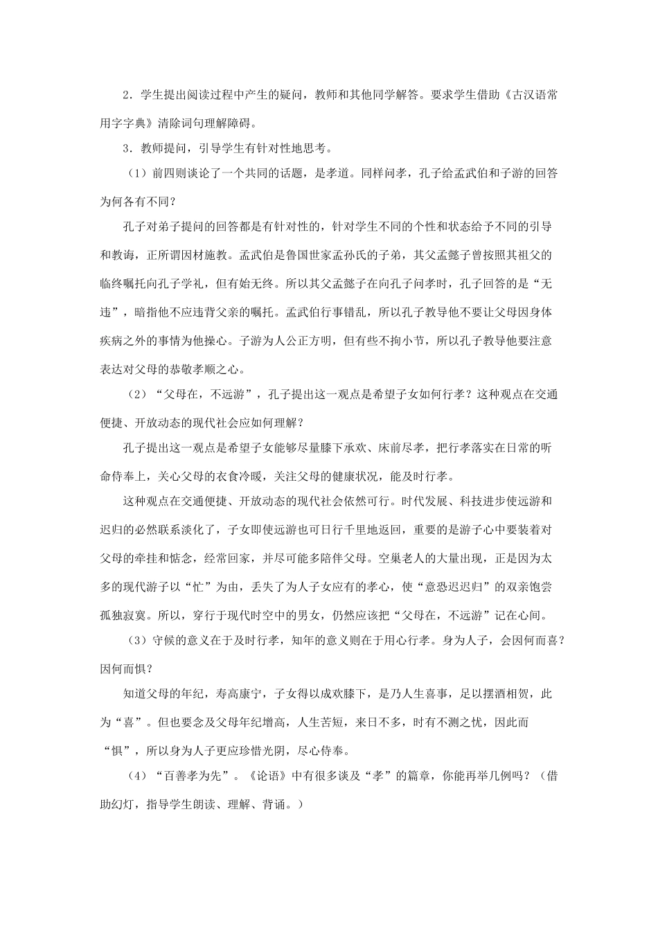 八年级语文上册：第16课《论语》九则 教案长春版_第2页