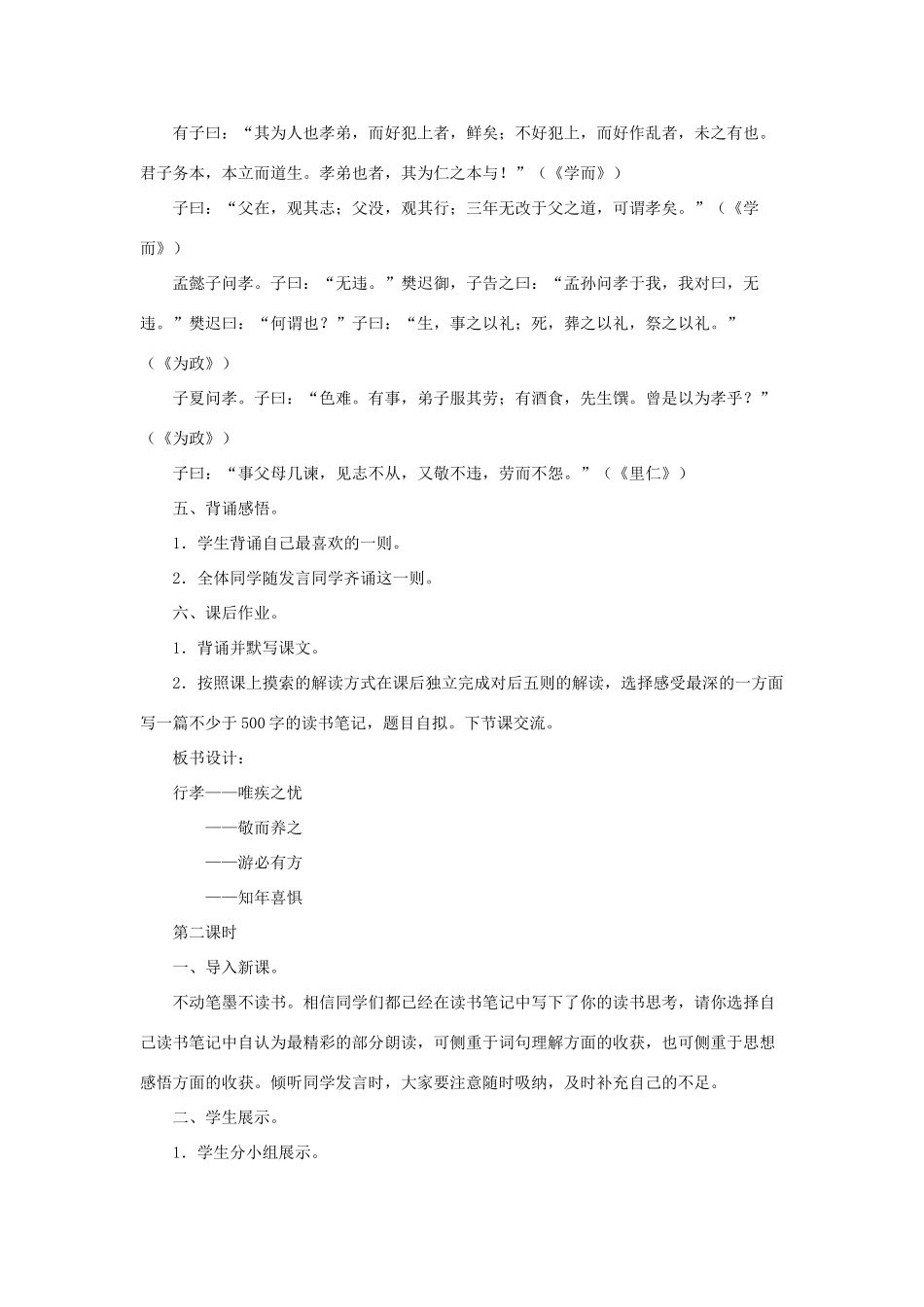 八年级语文上册：第16课《论语》九则 教案长春版_第3页