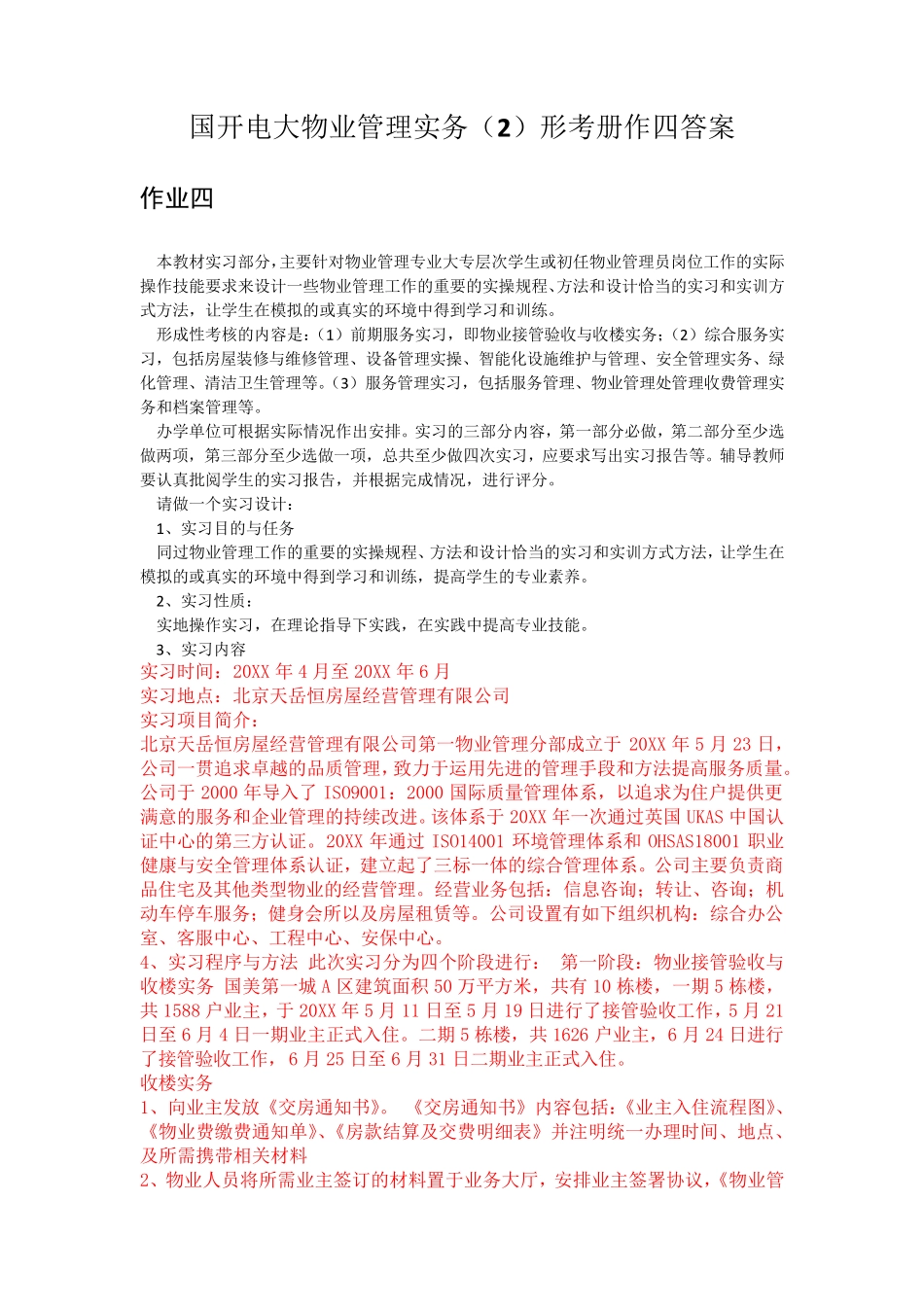 国开电大物业管理实务(2)形考册作业四答案 _第1页