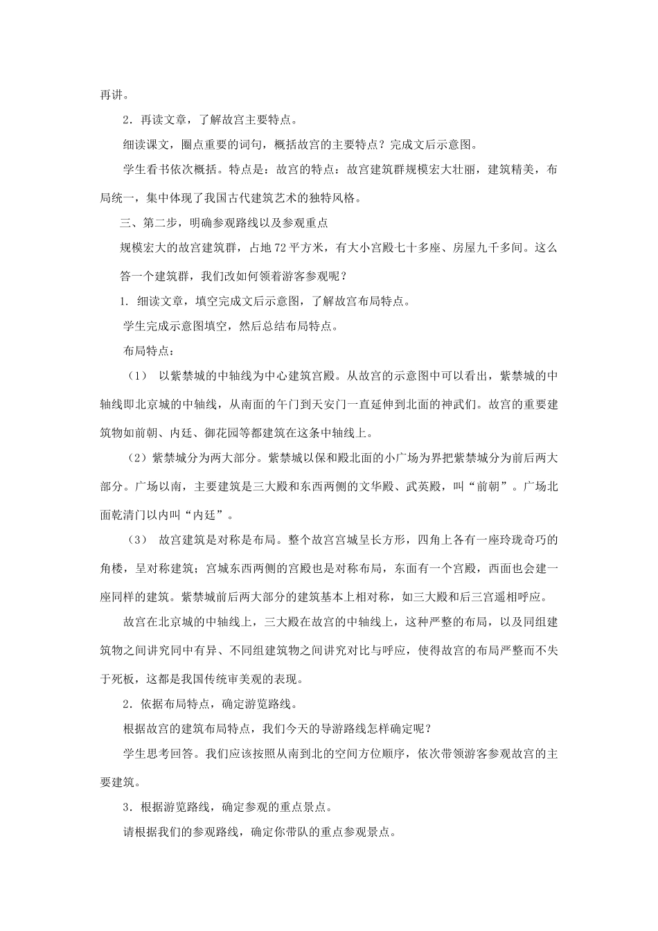 八年级语文上册：第14课《故宫博物院》教学设计（人教新课标版）_第2页