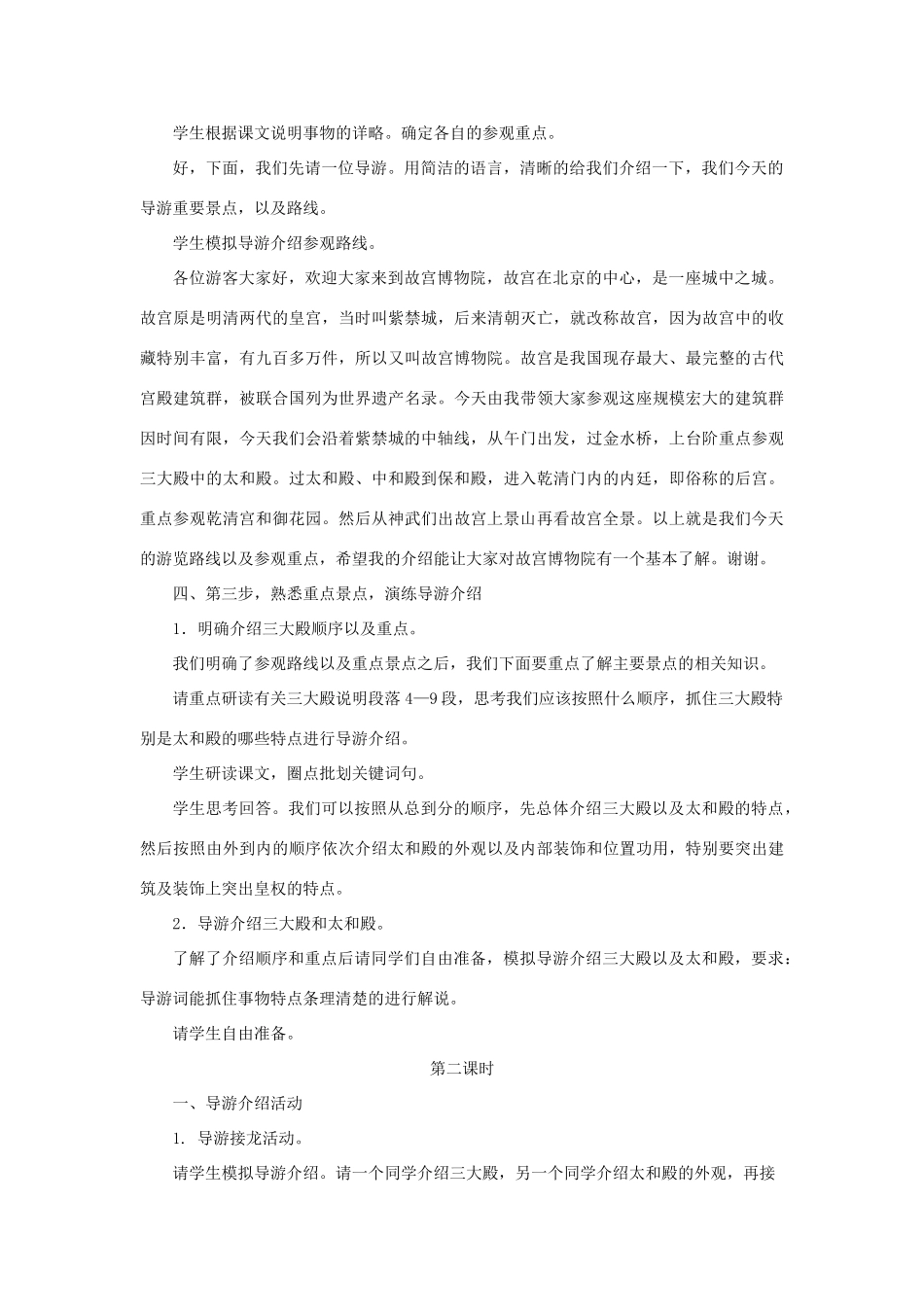 八年级语文上册：第14课《故宫博物院》教学设计（人教新课标版）_第3页