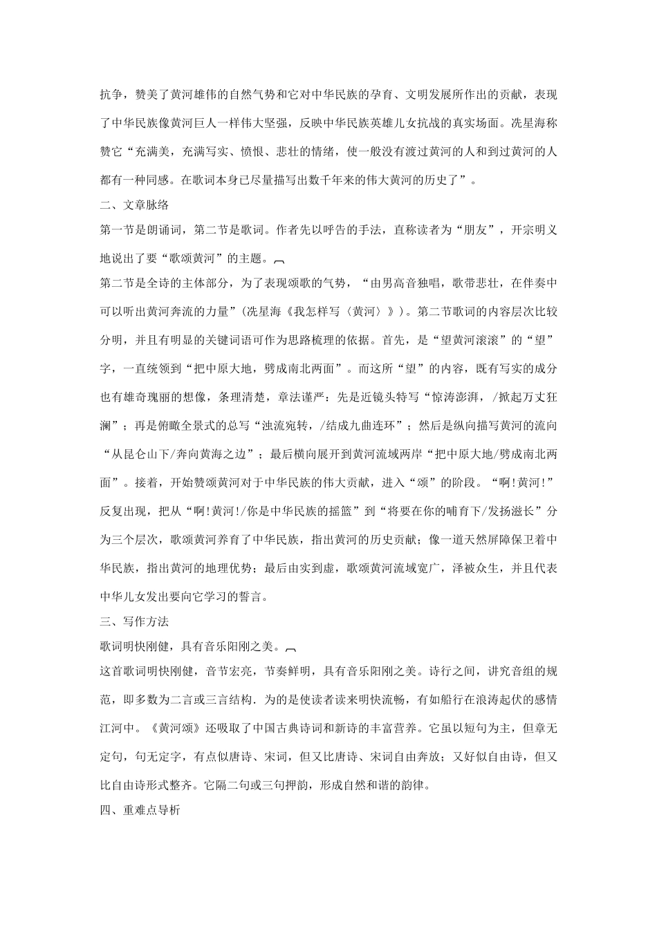 八年级语文上册：第13课《 黄河颂》导学练测资料包鄂教版_第2页