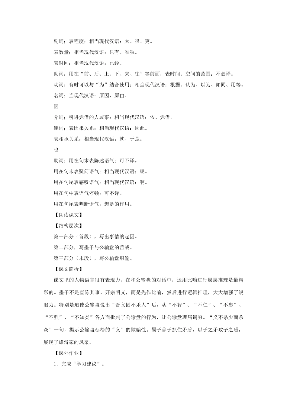 八年级语文上册：第14课《公输》教案（沪教版五四制）_第2页