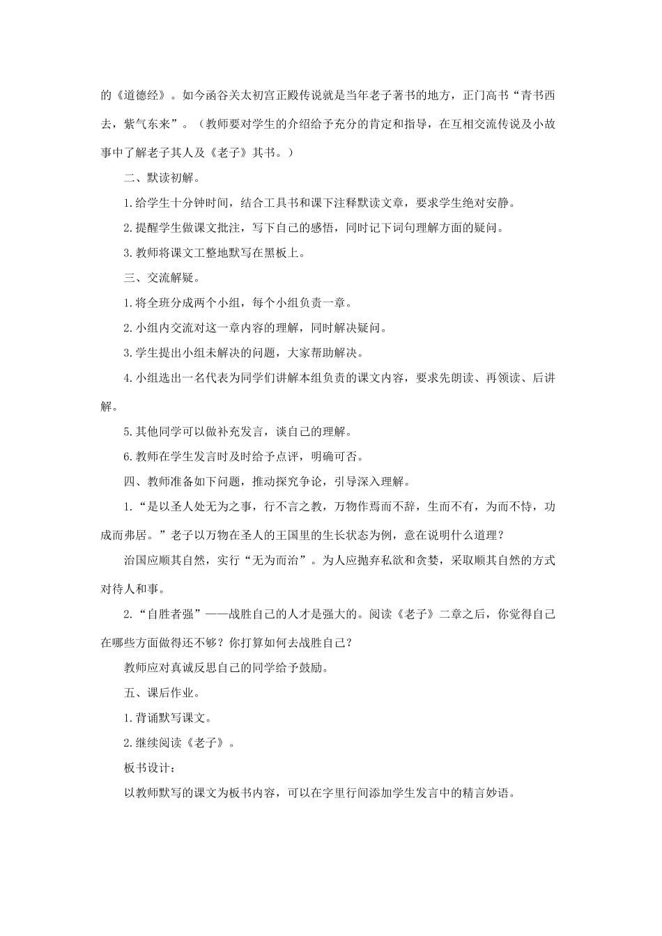 八年级语文上册：第15课《老子》二章 教案长春版_第2页