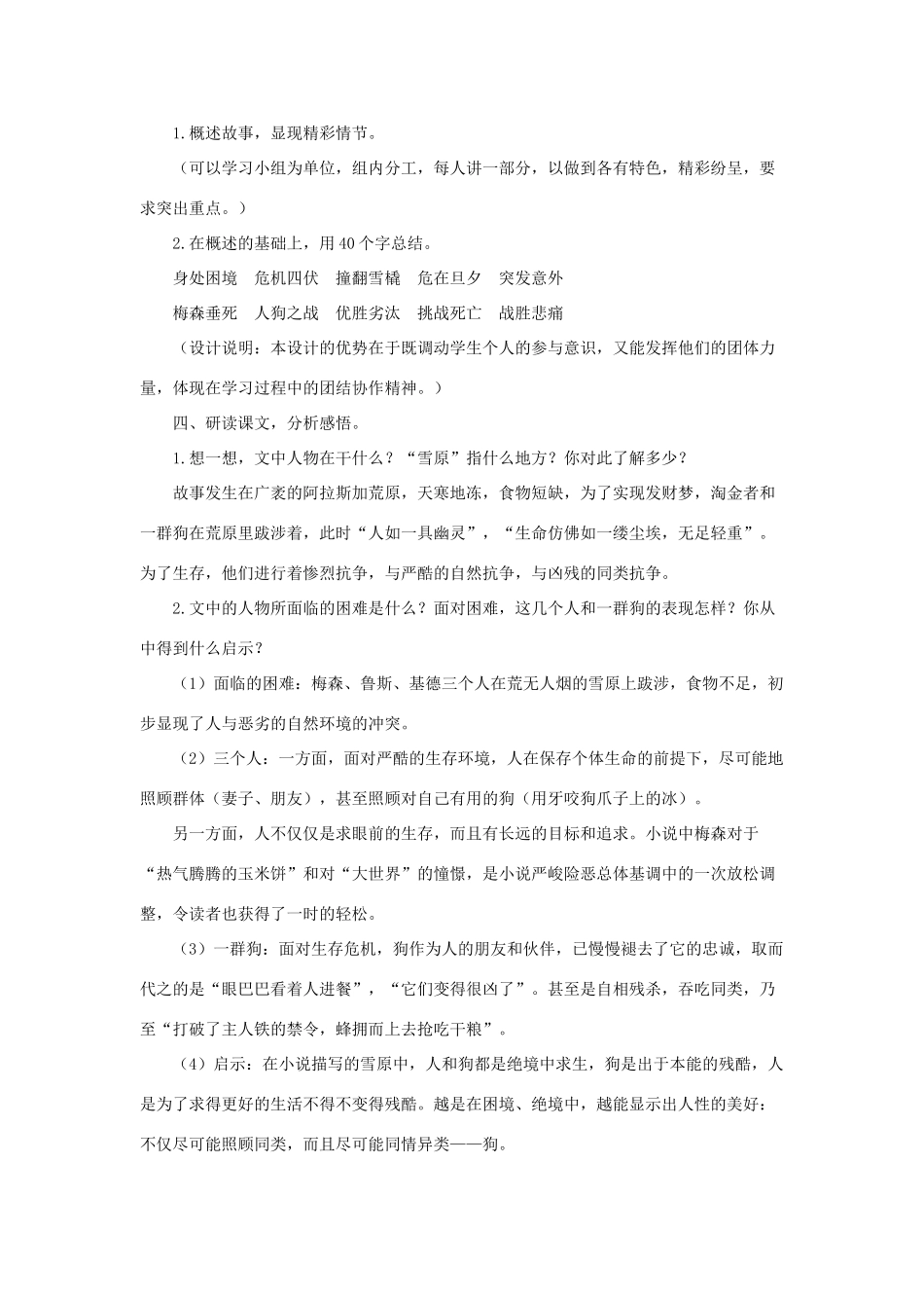 八年级语文上册：第14课《沉寂的雪原》教案长春版_第2页