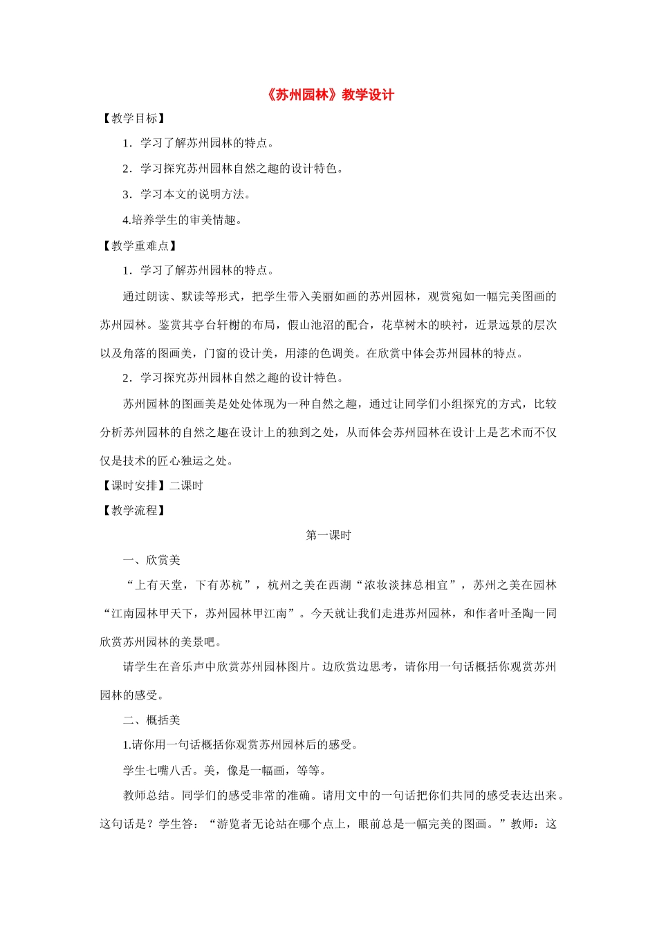 八年级语文上册：第13课《苏州园林》教学设计（人教新课标版）_第1页