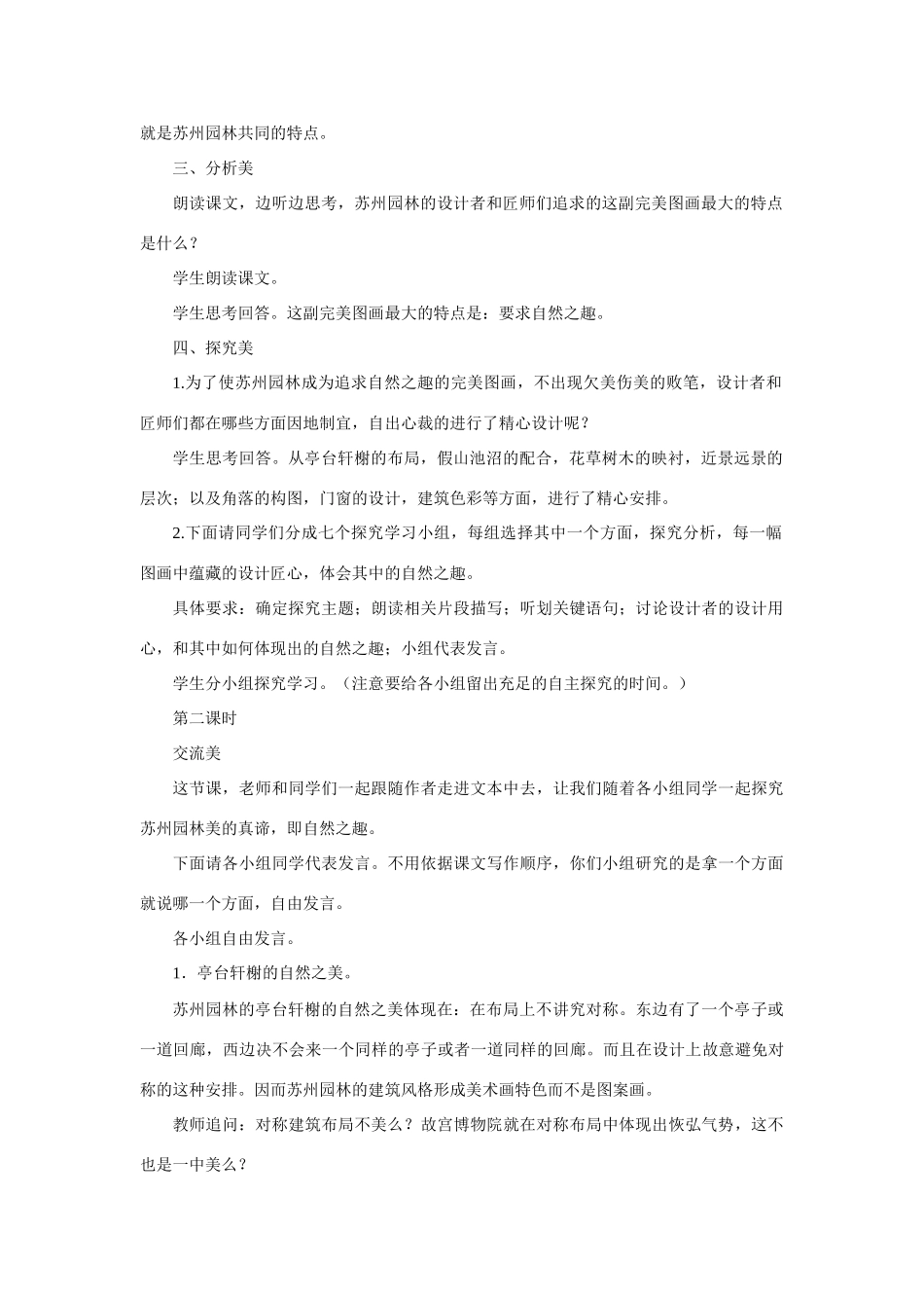 八年级语文上册：第13课《苏州园林》教学设计（人教新课标版）_第2页