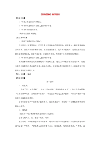 八年级语文上册：第13课《苏州园林》教学设计（人教新课标版）